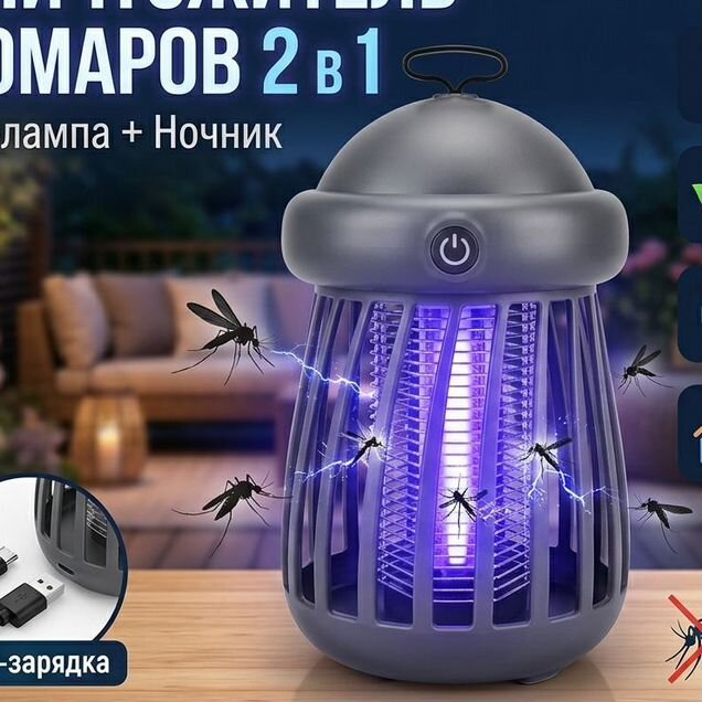 Уничтожитель комаров 2 в 1 — уф-лампа + ночник