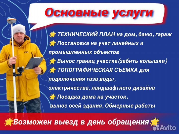 Кадастровый инженер-Геодезия-Вынос Уч.-Топосъемка