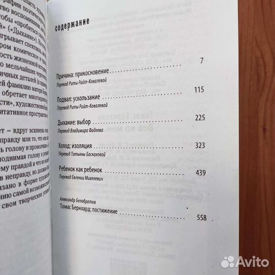 Томас Бернхард. Всё во мне. 576с 2006