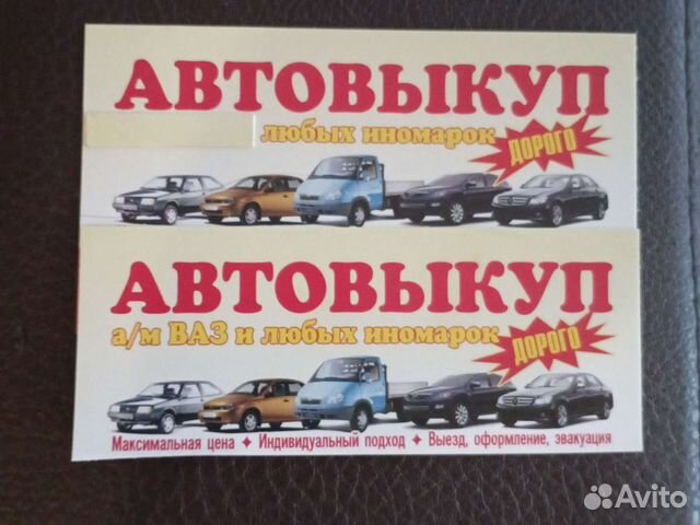 Выкуп авто автовыкуп