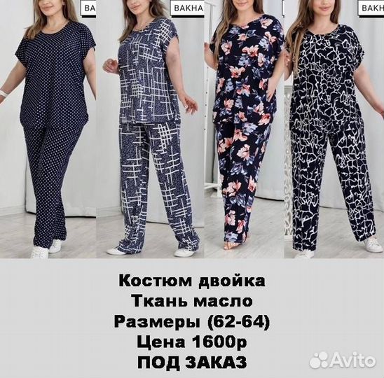 Женская одежда 62 64 размер