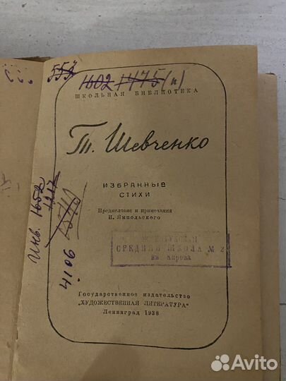 Тарас Шевченко 1938г стихи гослитиздат