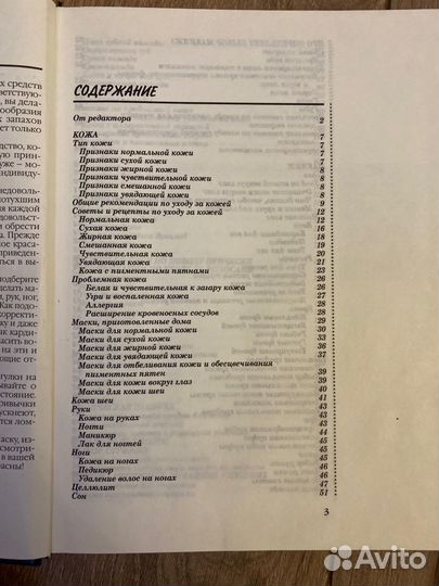 Книги уход за лицом, прически, макияж, фитнес