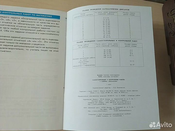 Математика 1 кл самост.и контр.работы