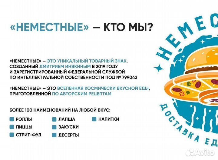 Франшиза неместные доставка готовой еды
