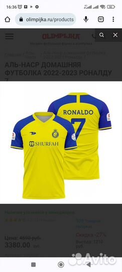 Футбольная форма