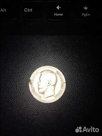 50 копеек 1899 года