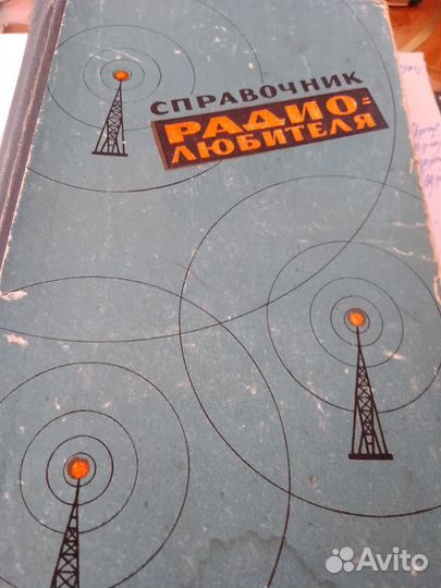 Справочник радиолюбителя, 1962 года изд