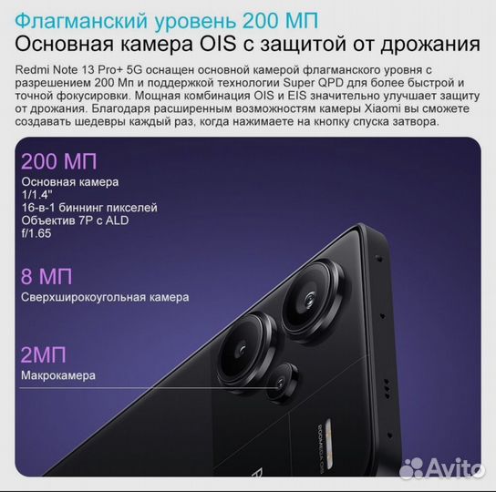 Xiaomi Redmi Note 13 Pro+, 12/512 ГБ