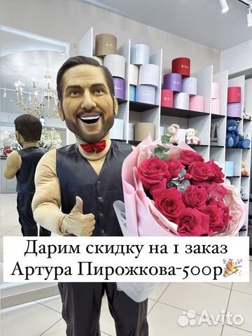 Ростовая кукла Артур Пирожков