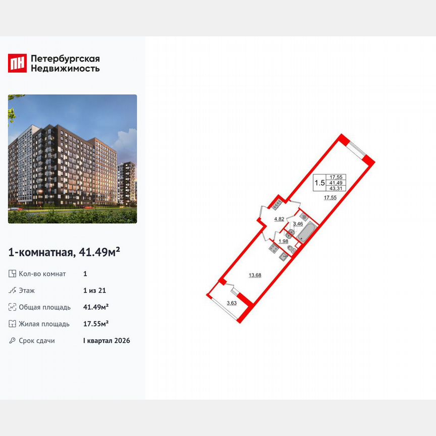1-к. квартира, 41,5 м², 1/21 эт.
