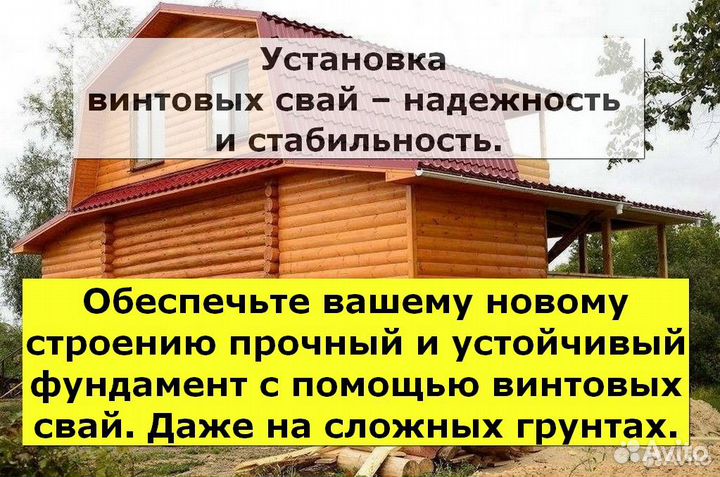 Установка винтовых свай