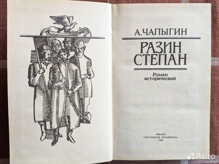 Толстой, Чапыгин, Шишков, Пикуль, Степанов, Ремарк