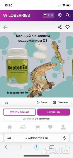 Кальций с высоким содержанием Д3 не вскрытый