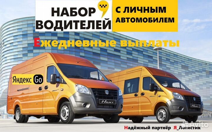 Водитель Яндекс Go тариф Грузовой с личным авто