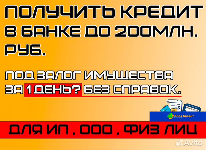 Помощь в получении кредита для ип ооо и физ лиц