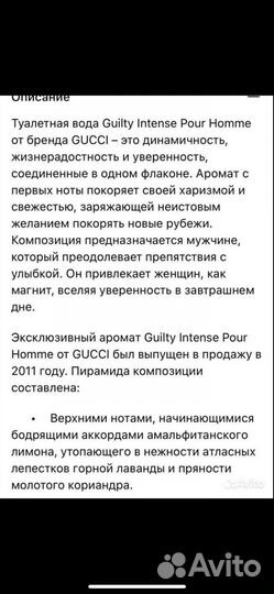 Gucci Guilty мужские 90 мл и женские