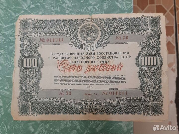 Облигации СССР