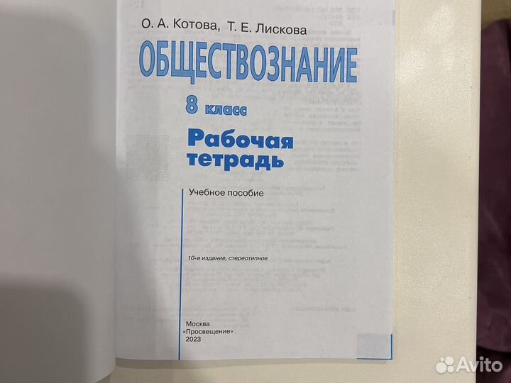 Рабочая тетрадь Обществознание 8 класс
