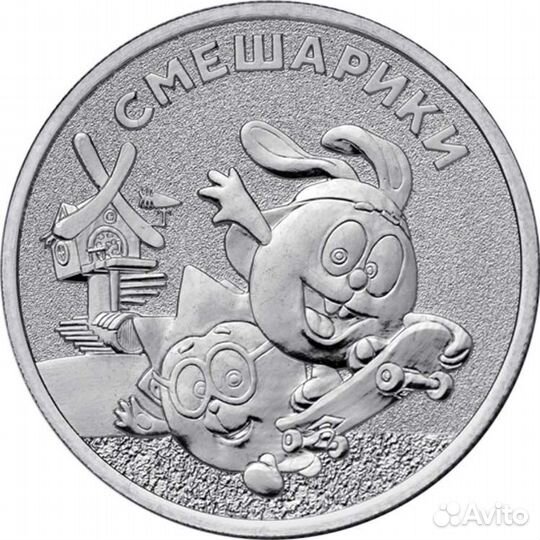 Монеты 25 рублей