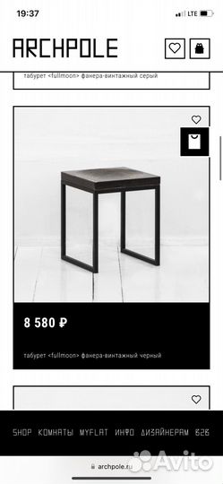 Табурет arhpole