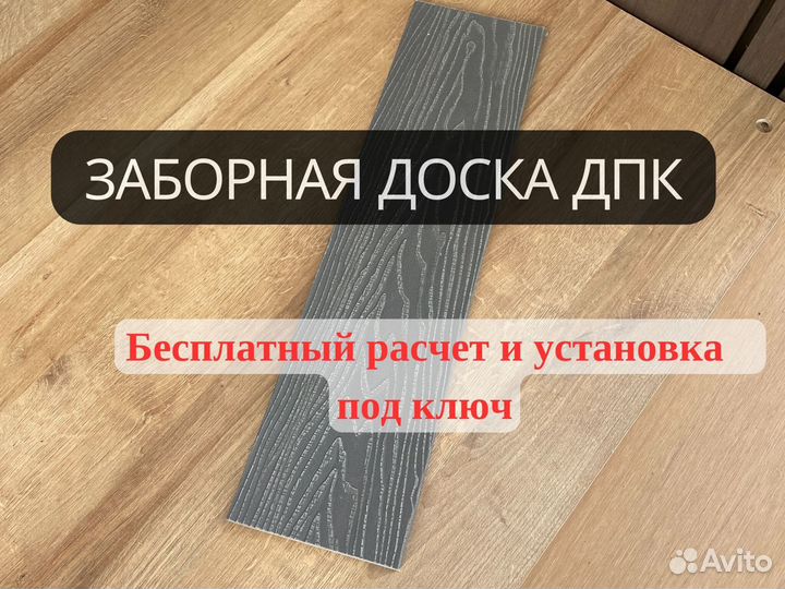 Заборная доска дпк Цвет: Серый