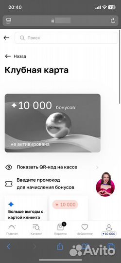 10000 бонусы лэтуаль бесплатно