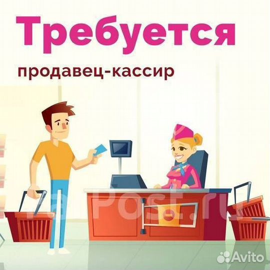 Требуется продавец кассир в продуктовый магазин