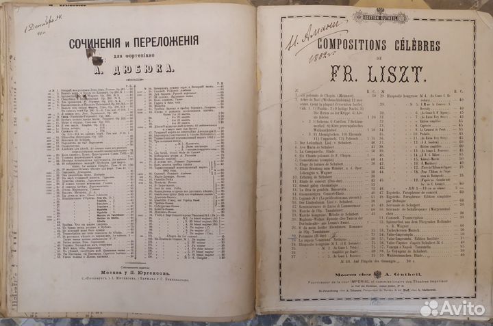 Старые ноты: Ф. Лист