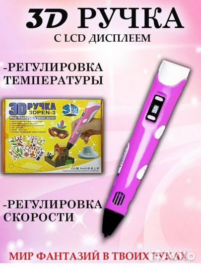 3D ручка с набором пластика и трафареты