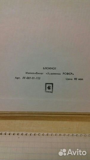 Блокнот СССР алфавитный книга СССР