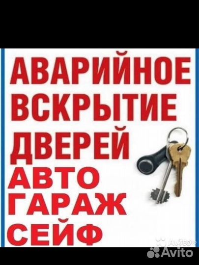 Вскрытие замков замена замков Сейф. Открыть Сейф