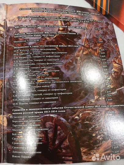 Альбом монет к 200 - летию Победы России