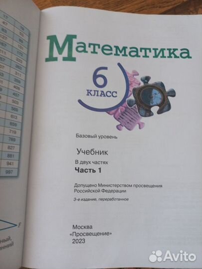 Учебник Математика, 6 класс, Виленкин 2 части