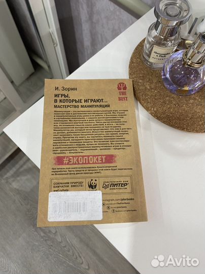 «Игры, в которые играют» И. Зорин