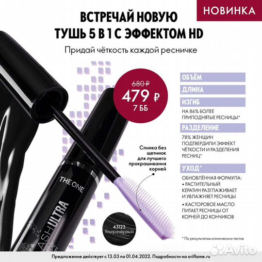 Тушь для ресниц орифлейм