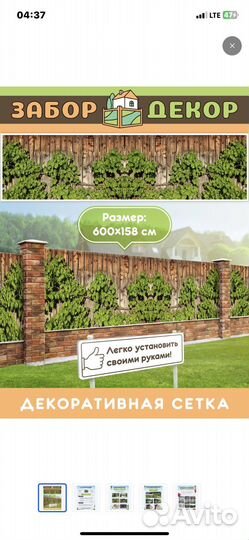 Фотозабор 6м/1,58