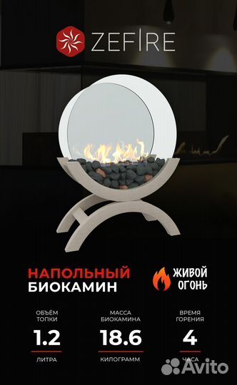 Биокамин напольный