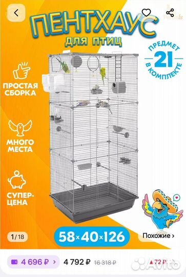 Клетка большая практически новая