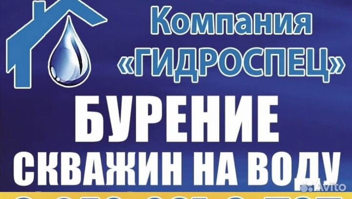 Бурение скважин на воду.