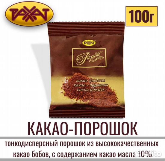 Какао порошок