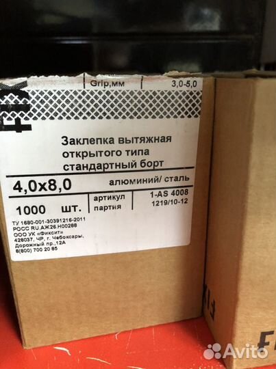 Заклепки 4*8