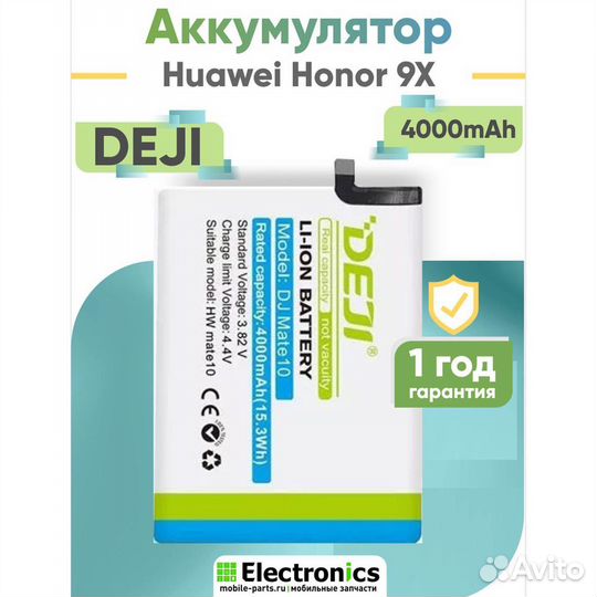 Аккумулятор deji Huawei Honor 9X, P Smart Z HB4464