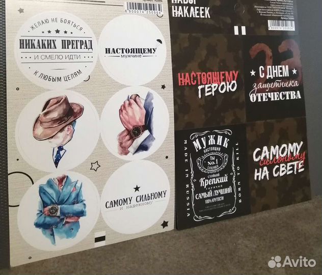 Наклейка для подарков мужская