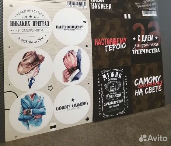 Наклейка для подарков мужская