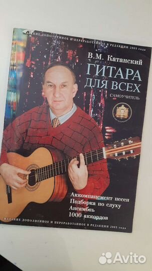 Самоучитель по гитаре книга