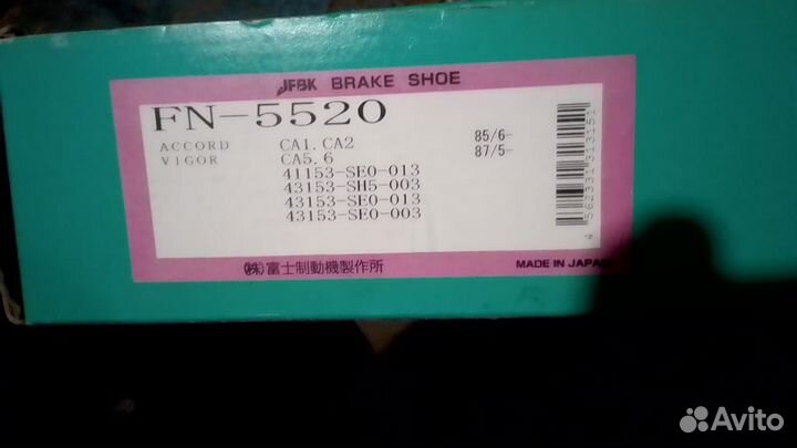 Тормозные колодки