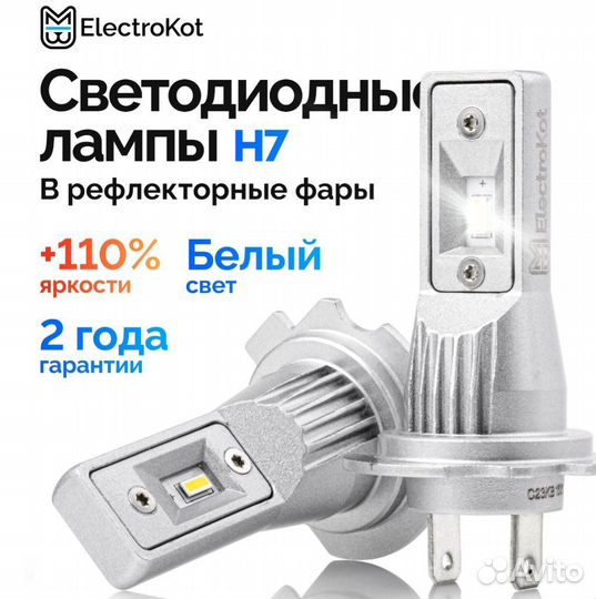 Светодиодные автолампы ElectroKot Atomic PRO H7