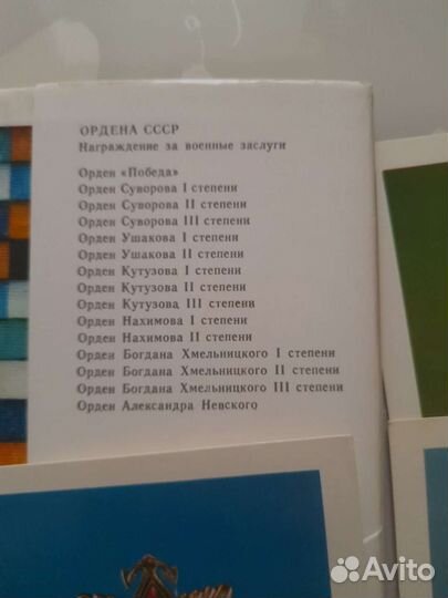 Открытки.Ордена СССР