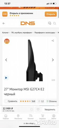 Игровой изогнутый монитор MSI G27C4 E2 27 дюймов